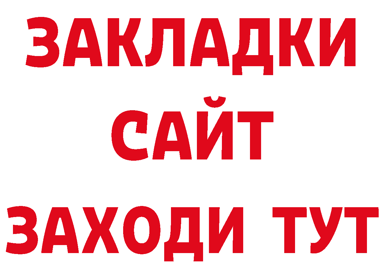 Бутират Butirat ТОР нарко площадка гидра Кумертау